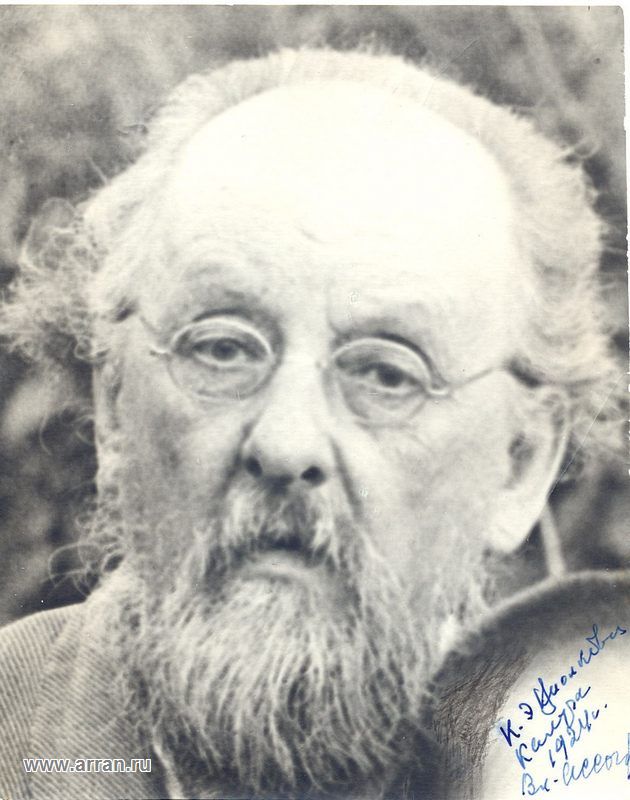 Фотопортрет Константина Эдуардовича Циолковского. 1924 г.