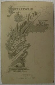 Фотоателье С. А. Адамович