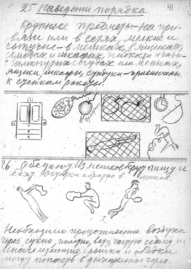 К. Э. Циолковский. Альбом космических путешествий. 1933. К. Э. Циолковский. Альбом космических путешествий. 1933. Публикуется по материалам из Архива РАН (Фонд 555, Опись 1, Дело 84). Скан 049