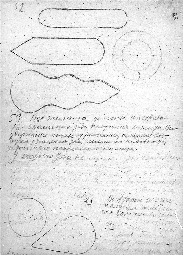 К. Э. Циолковский. Альбом космических путешествий. 1933. К. Э. Циолковский. Альбом космических путешествий. 1933. Публикуется по материалам из Архива РАН (Фонд 555, Опись 1, Дело 84). Скан 061