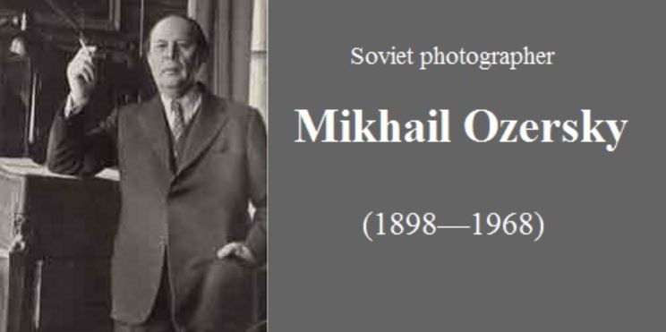 Озерский Михаил Абрамович